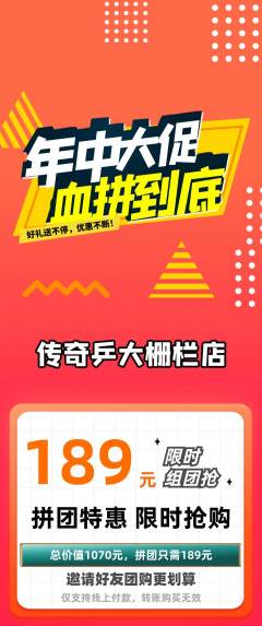 乒乓球馆拼团商品阶梯团年中大促活动配图海报