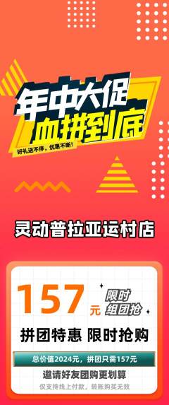 普拉提拼团满血版年中大促活动配图海报