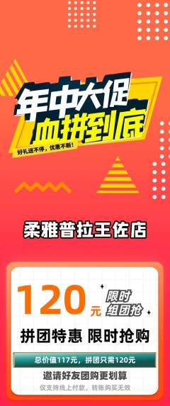 普拉提拼团价格阶梯团年中大促活动配图海报