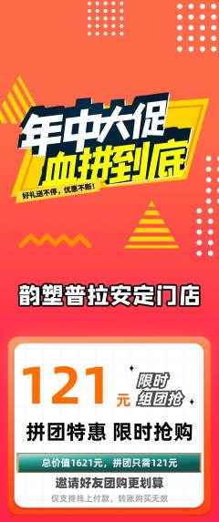 普拉提拼团商品阶梯团年中大促活动配图海报