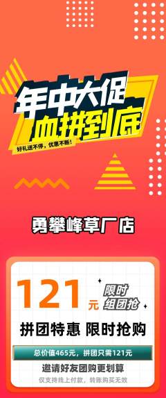 攀岩拼团商品阶梯团年中大促活动配图海报