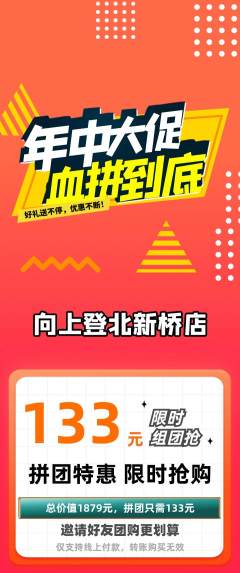 攀岩拼团无阶梯团年中大促活动配图海报