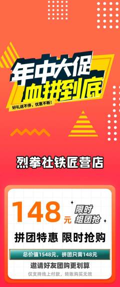 拳击格斗拼团无阶梯团年中大促活动配图海报