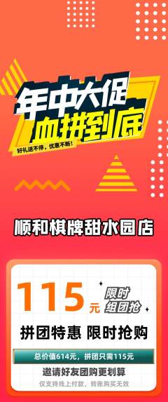 棋牌室拼团满血版年中大促活动配图海报