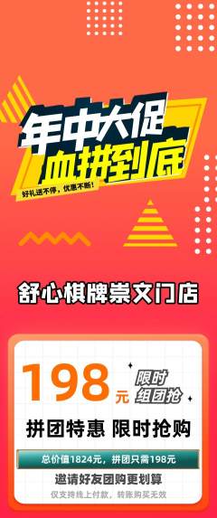棋牌室拼团商品阶梯团年中大促活动配图海报