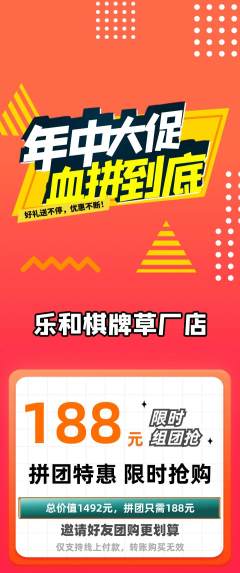 棋牌室拼团无阶梯团年中大促活动配图海报