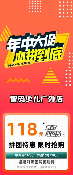 少儿编程拼团满血版年中大促活动配图海报