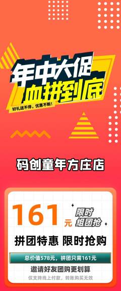 少儿编程拼团无阶梯团年中大促活动配图海报