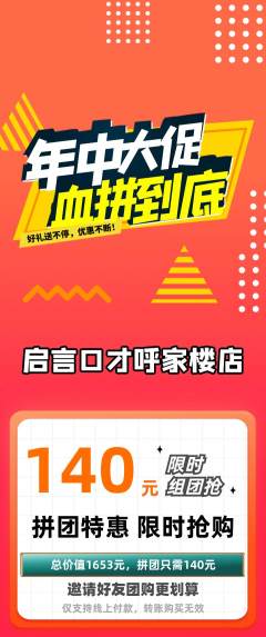 少儿口才拼团商品阶梯团年中大促活动配图海报