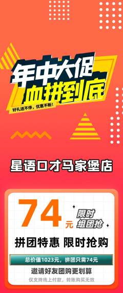 少儿口才拼团无阶梯团年中大促活动配图海报