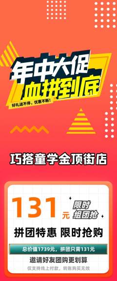 少儿乐高拼团价格阶梯团年中大促活动配图海报