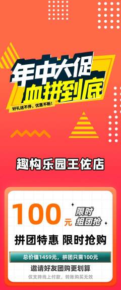 少儿乐高拼团商品阶梯团年中大促活动配图海报