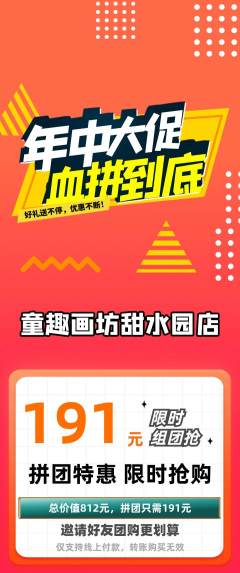少儿美术拼团商品阶梯团年中大促活动配图海报