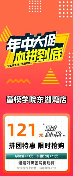 少儿模特拼团商品阶梯团年中大促活动配图海报