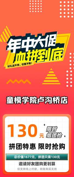 少儿模特拼团无阶梯团年中大促活动配图海报