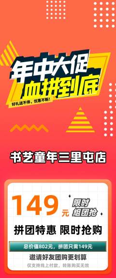 少儿书法拼团价格阶梯团年中大促活动配图海报