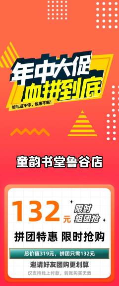 少儿书法拼团商品阶梯团年中大促活动配图海报