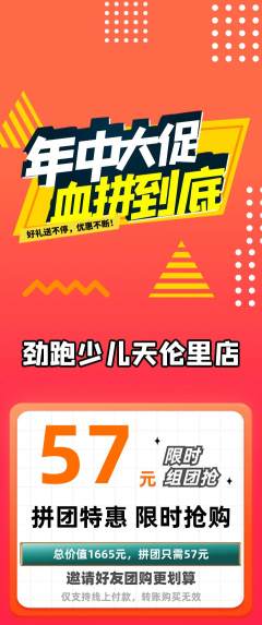 少儿体育拼团价格阶梯团年中大促活动配图海报