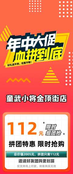 少儿体育拼团无阶梯团年中大促活动配图海报