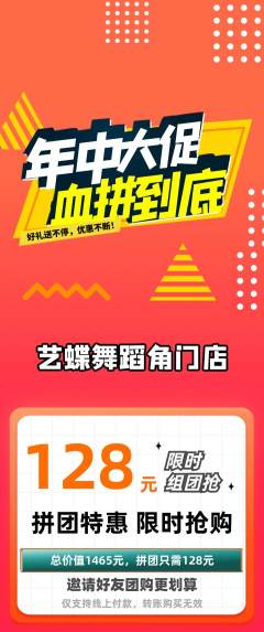 少儿舞蹈拼团满血版年中大促活动配图海报