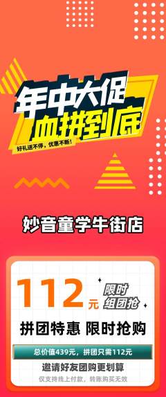少儿乐器拼团商品阶梯团年中大促活动配图海报