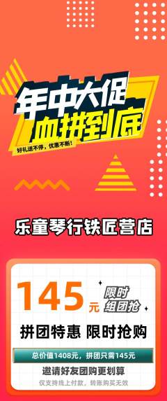少儿乐器拼团无阶梯团年中大促活动配图海报