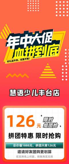 少儿主持拼团满血版年中大促活动配图海报