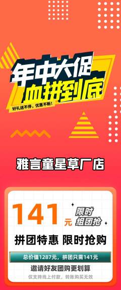 少儿主持拼团价格阶梯团年中大促活动配图海报