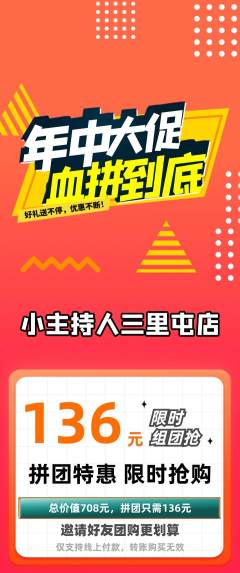 少儿主持拼团无阶梯团年中大促活动配图海报
