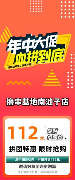 烧烤拼团满血版年中大促活动配图海报