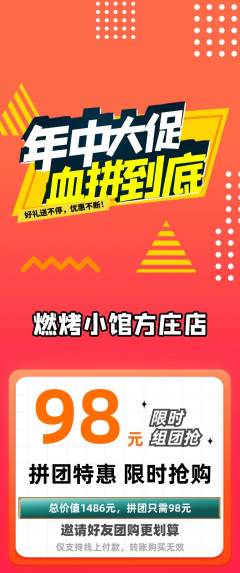 烧烤拼团商品阶梯团年中大促活动配图海报