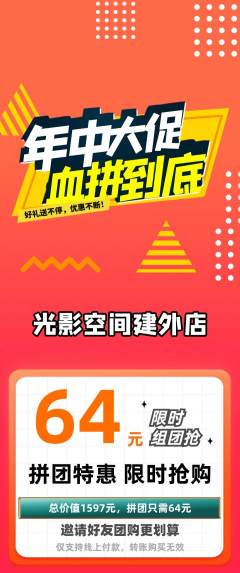 私人影院拼团价格阶梯团年中大促活动配图海报