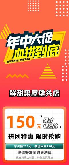 生鲜水果拼团价格阶梯团年中大促活动配图海报
