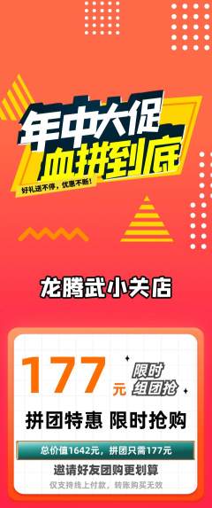 跆拳道拼团无阶梯团年中大促活动配图海报