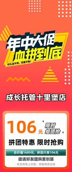 晚托班拼团满血版年中大促活动配图海报