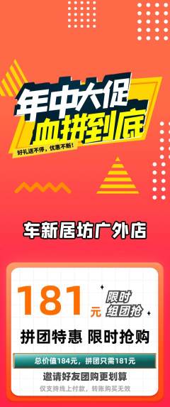 洗车拼团满血版年中大促活动配图海报