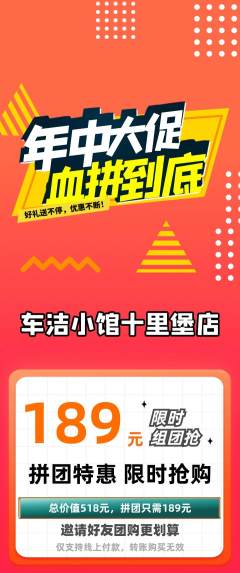 洗车拼团无阶梯团年中大促活动配图海报