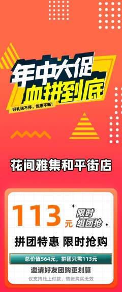 鲜花店拼团无阶梯团年中大促活动配图海报