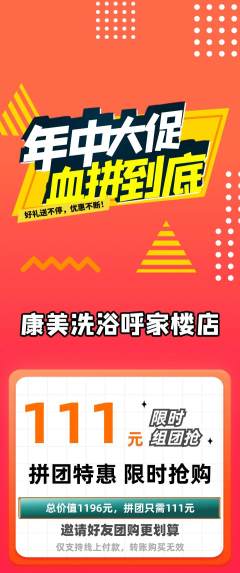 洗浴汗蒸拼团满血版年中大促活动配图海报