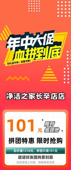 洗衣洗鞋拼团价格阶梯团年中大促活动配图海报