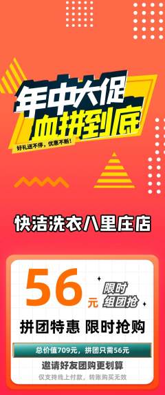 洗衣洗鞋拼团无阶梯团年中大促活动配图海报