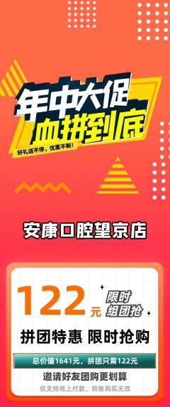 牙科口腔拼团价格阶梯团年中大促活动配图海报