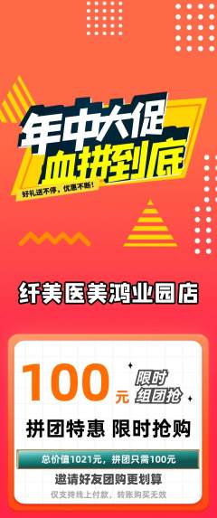医疗美容拼团满血版年中大促活动配图海报