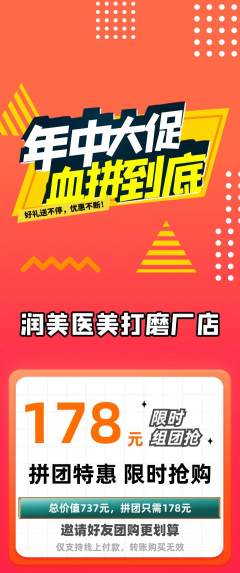 医疗美容拼团无阶梯团年中大促活动配图海报