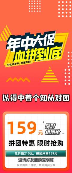 羽毛球馆拼团价格阶梯团年中大促活动配图海报