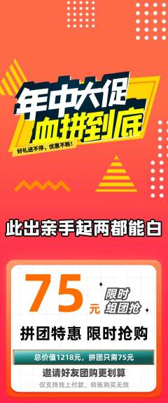 羽毛球馆拼团商品阶梯团年中大促活动配图海报