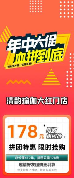 瑜伽拼团无阶梯团年中大促活动配图海报