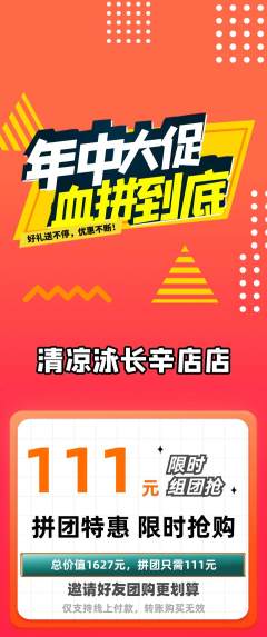 游泳馆拼团满血版年中大促活动配图海报