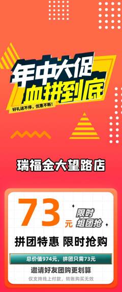 珠宝黄金拼团商品阶梯团年中大促活动配图海报