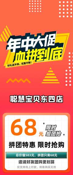 早教拼团商品阶梯团年中大促活动配图海报